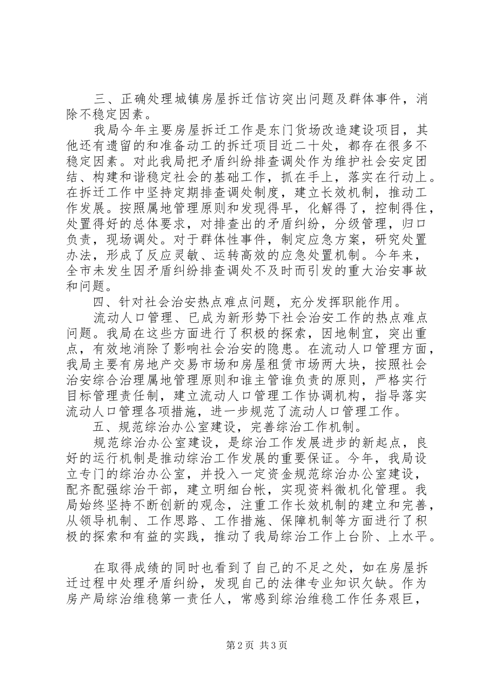 房管局治安综合治理工作总结_第2页