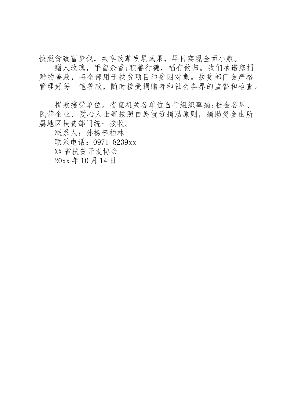 扶贫捐款倡议书范文 (3)_第3页