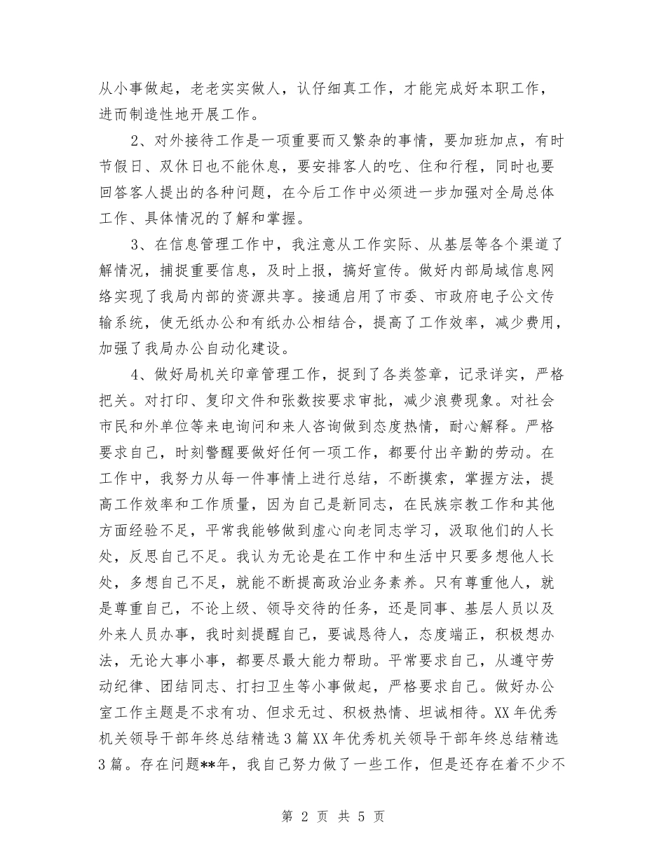 2024年机关年终总结与2024年机关生活服务中心上半年工作总结汇编_第2页