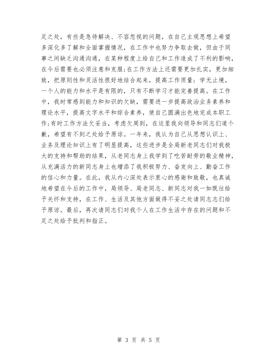 2024年机关年终总结与2024年机关生活服务中心上半年工作总结汇编_第3页