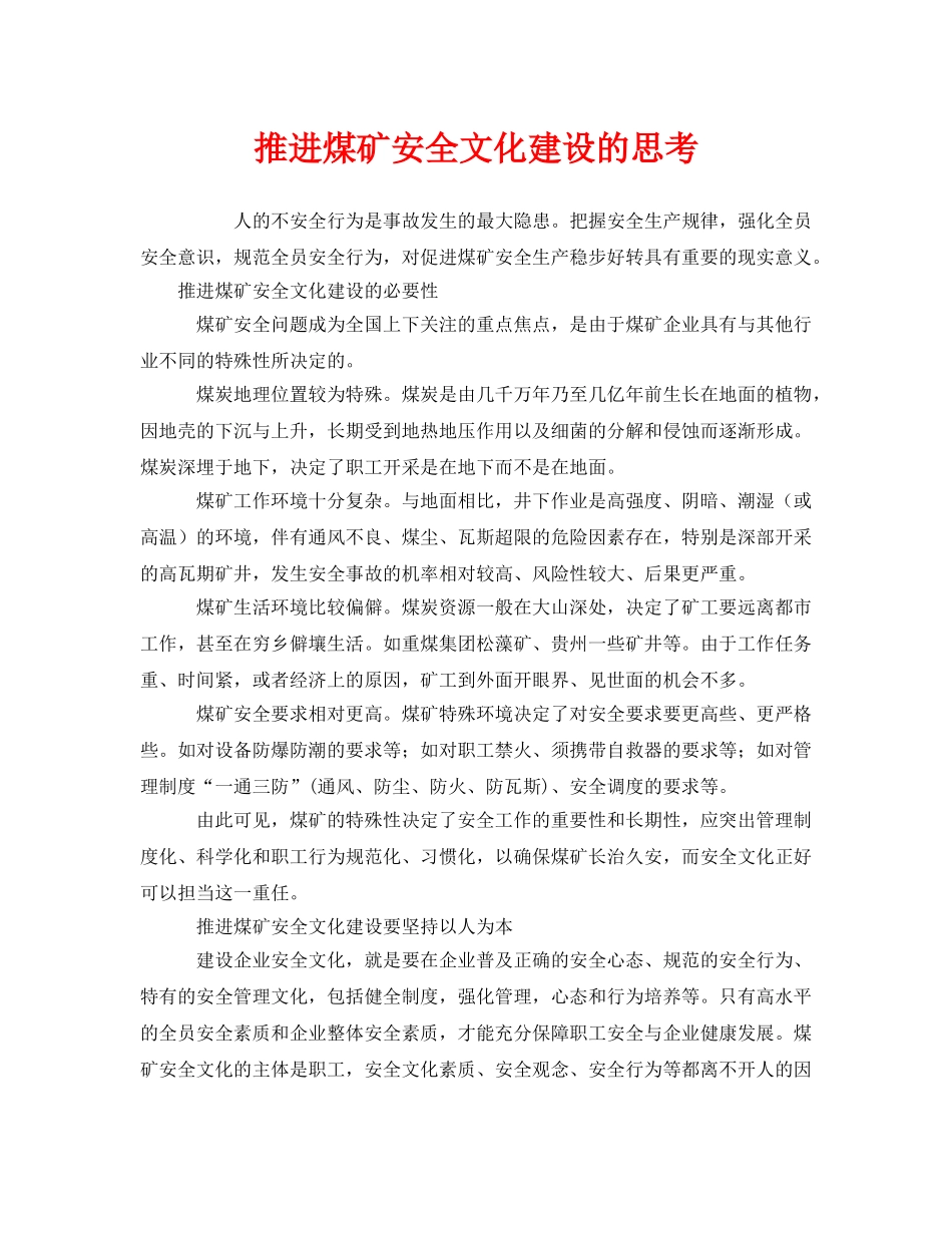 《安全文化》之推进煤矿安全文化建设的思考 _第1页