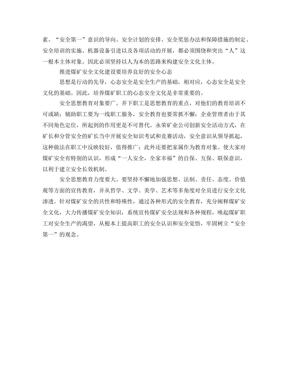 《安全文化》之推进煤矿安全文化建设的思考 _第2页