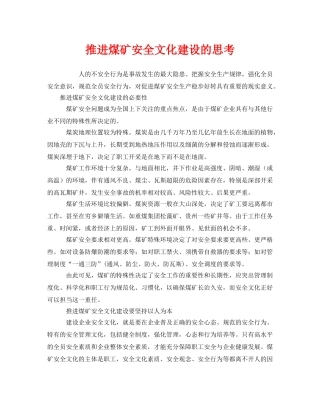《安全文化》之推进煤矿安全文化建设的思考 