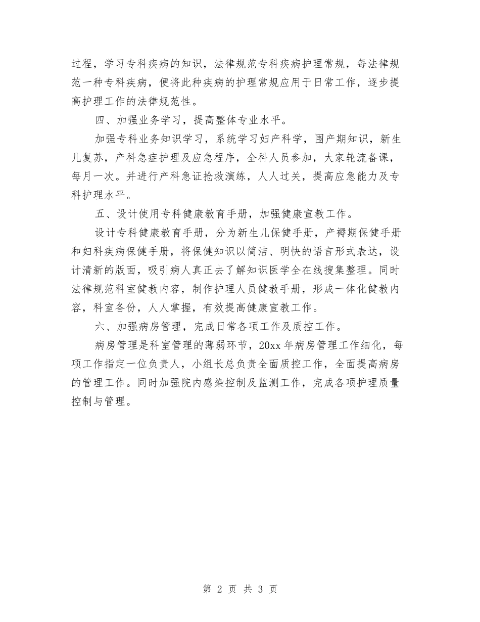 2024新年产科门诊工作计划与2024新年住院医师工作计划汇编_第2页