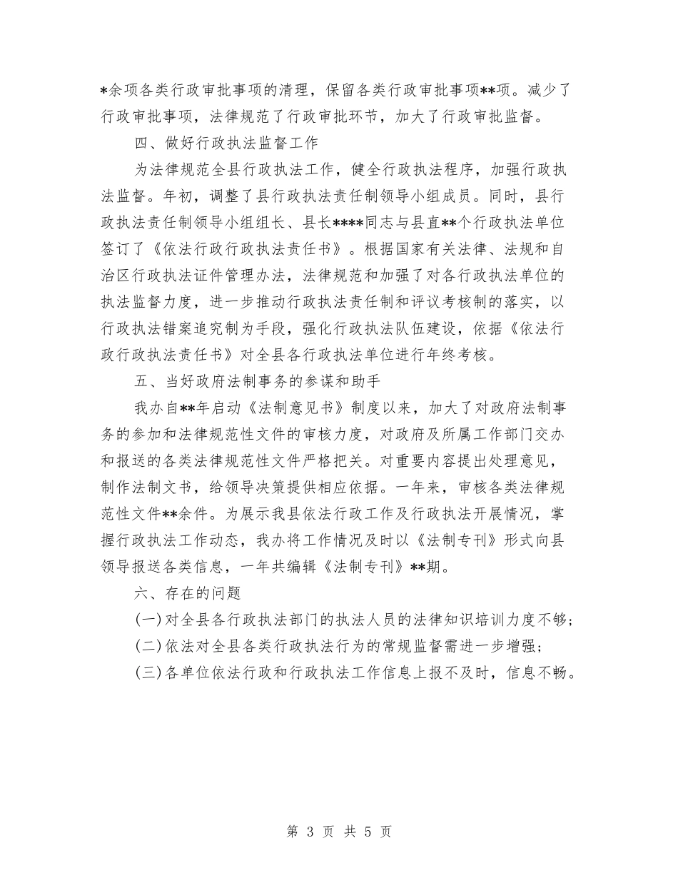 2024年法制办公室年终总结与2024年法制宣传教育个人总结汇编_第3页