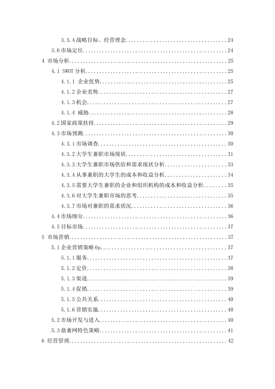 鼎兼网创业项目计划书_第3页