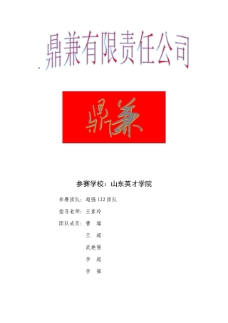 鼎兼网创业项目计划书