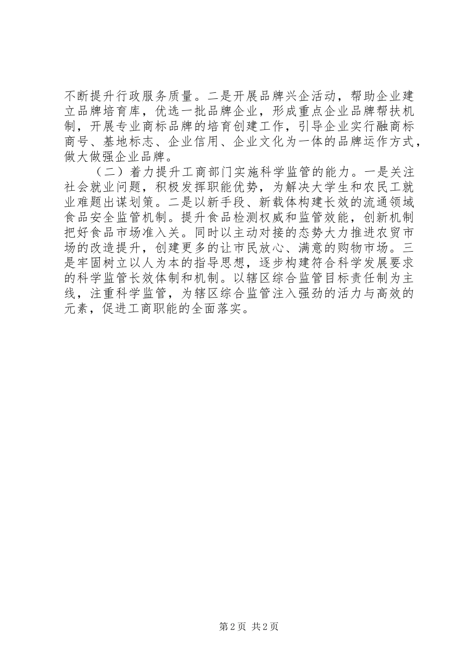 工商局三定工作总结_第2页