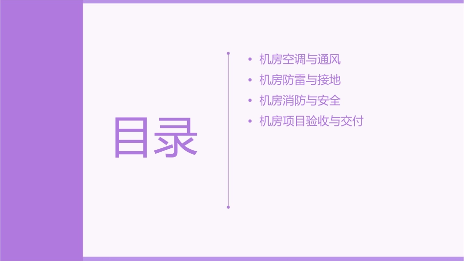 机房项目施工流程课件_第3页