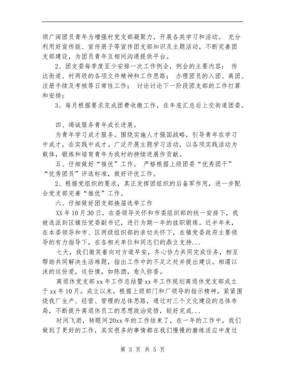团支部2024年终工作总结_第3页