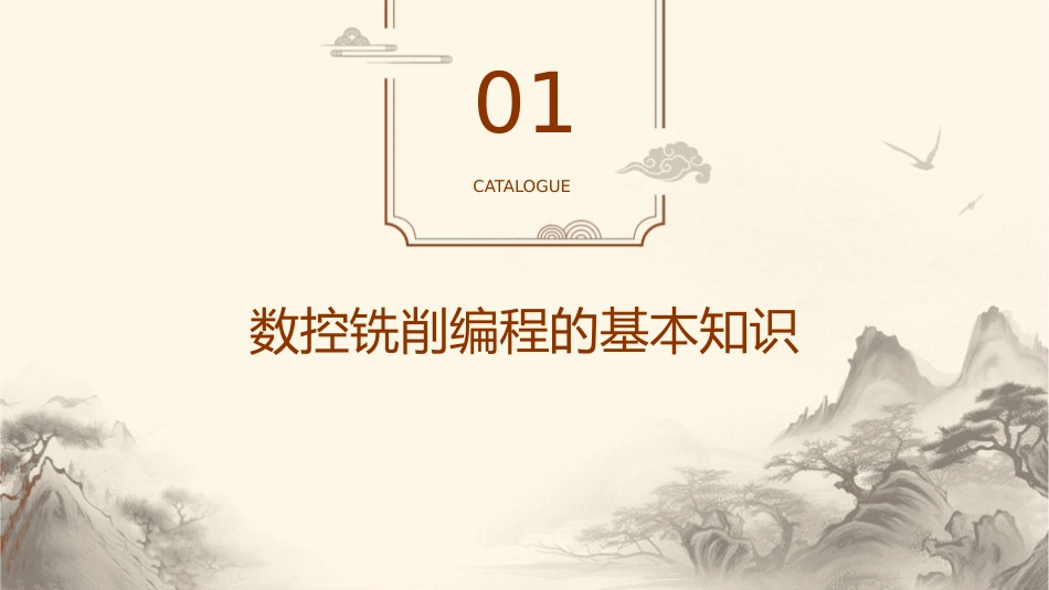 数控铣削编程的工艺基础课件_第3页