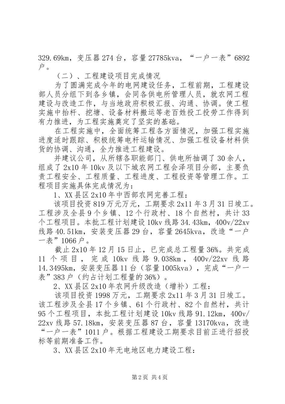 工程建设部年度工作总结_第2页