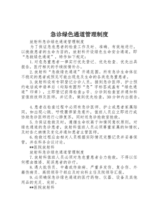 急诊绿色通道管理规章制度细则