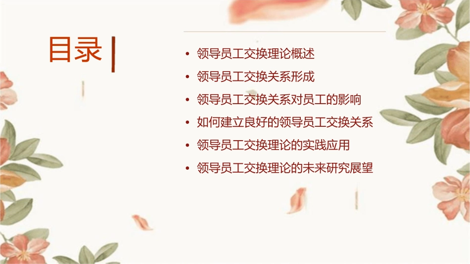 领导员工交换理论课件_第2页