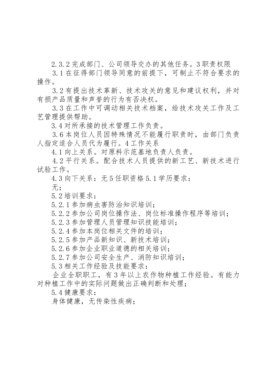 农业基地管理规章制度细则_第2页