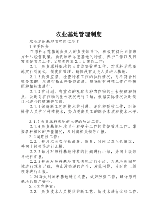 农业基地管理规章制度细则