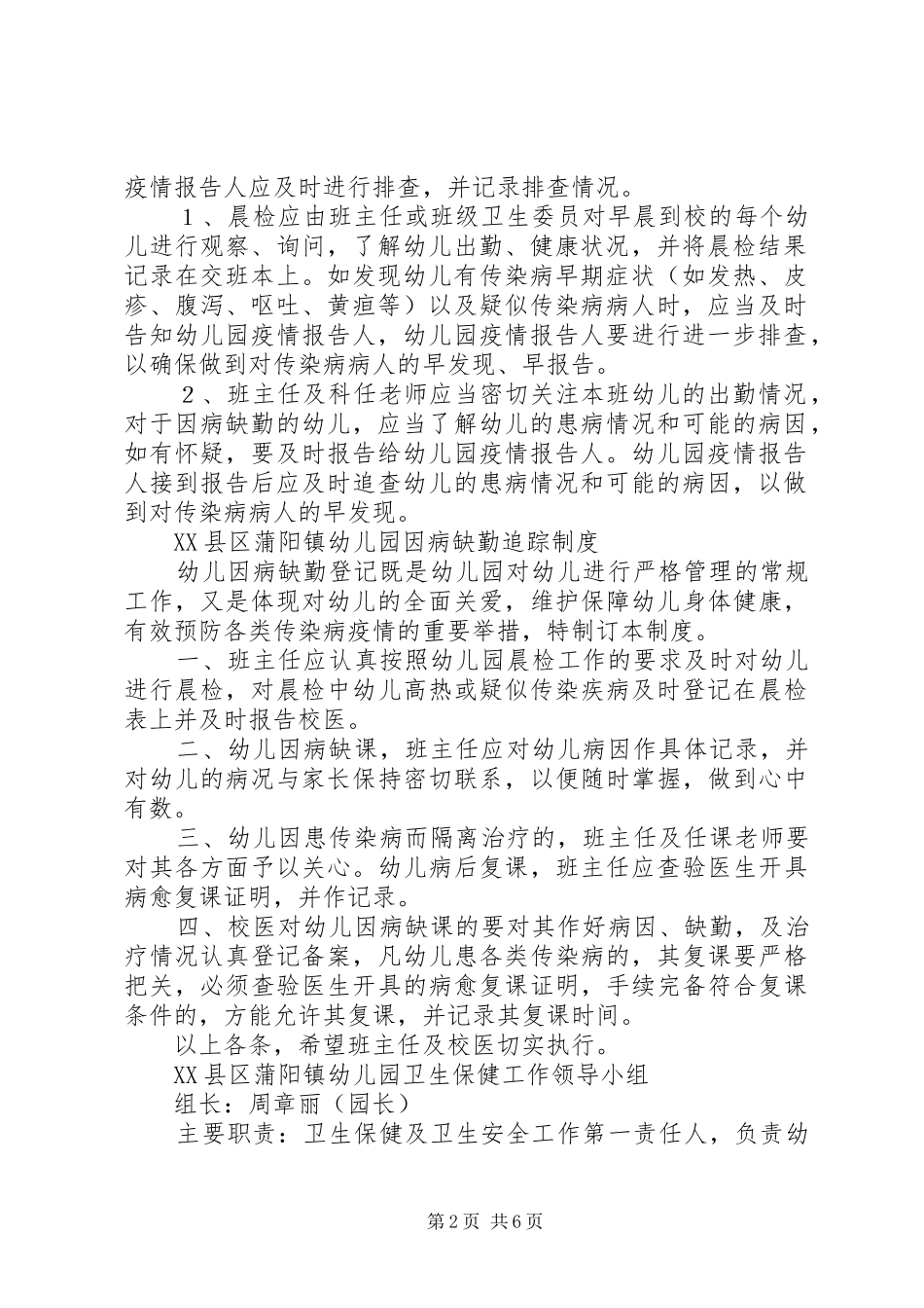 传染病疫情报告规章制度_第2页