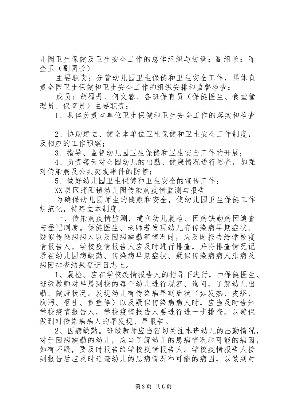 传染病疫情报告规章制度_第3页