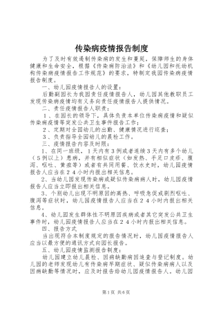 传染病疫情报告规章制度