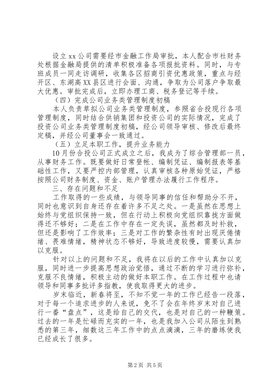 参与公司组建工作个人总结个人能组建部队吗_第2页