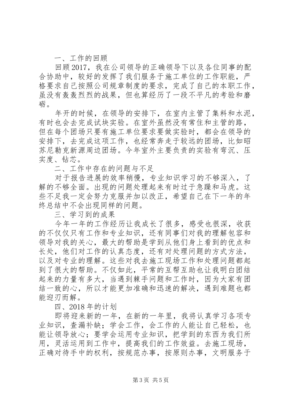 参与公司组建工作个人总结个人能组建部队吗_第3页