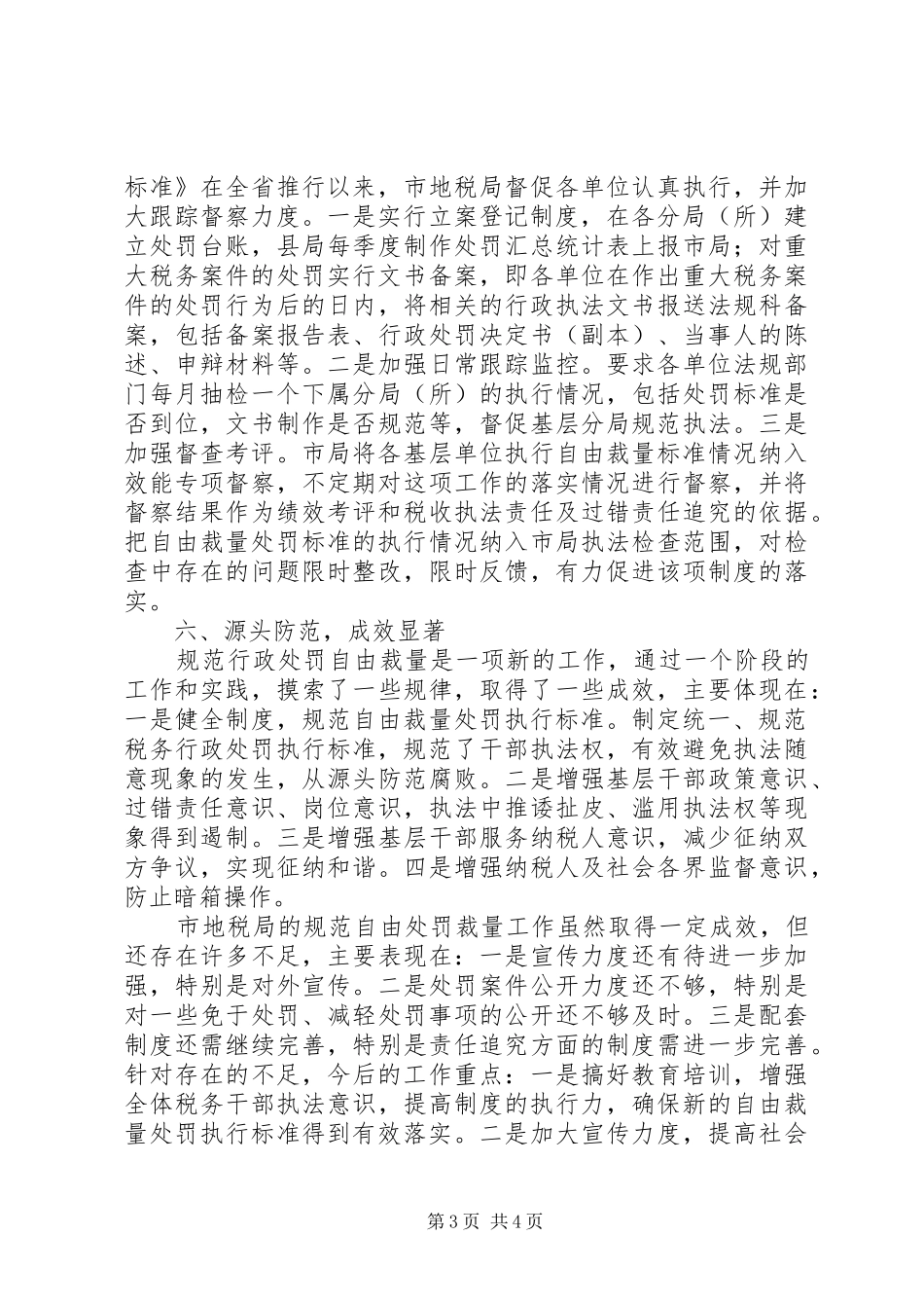 地税局依法治税工作小结材料_第3页