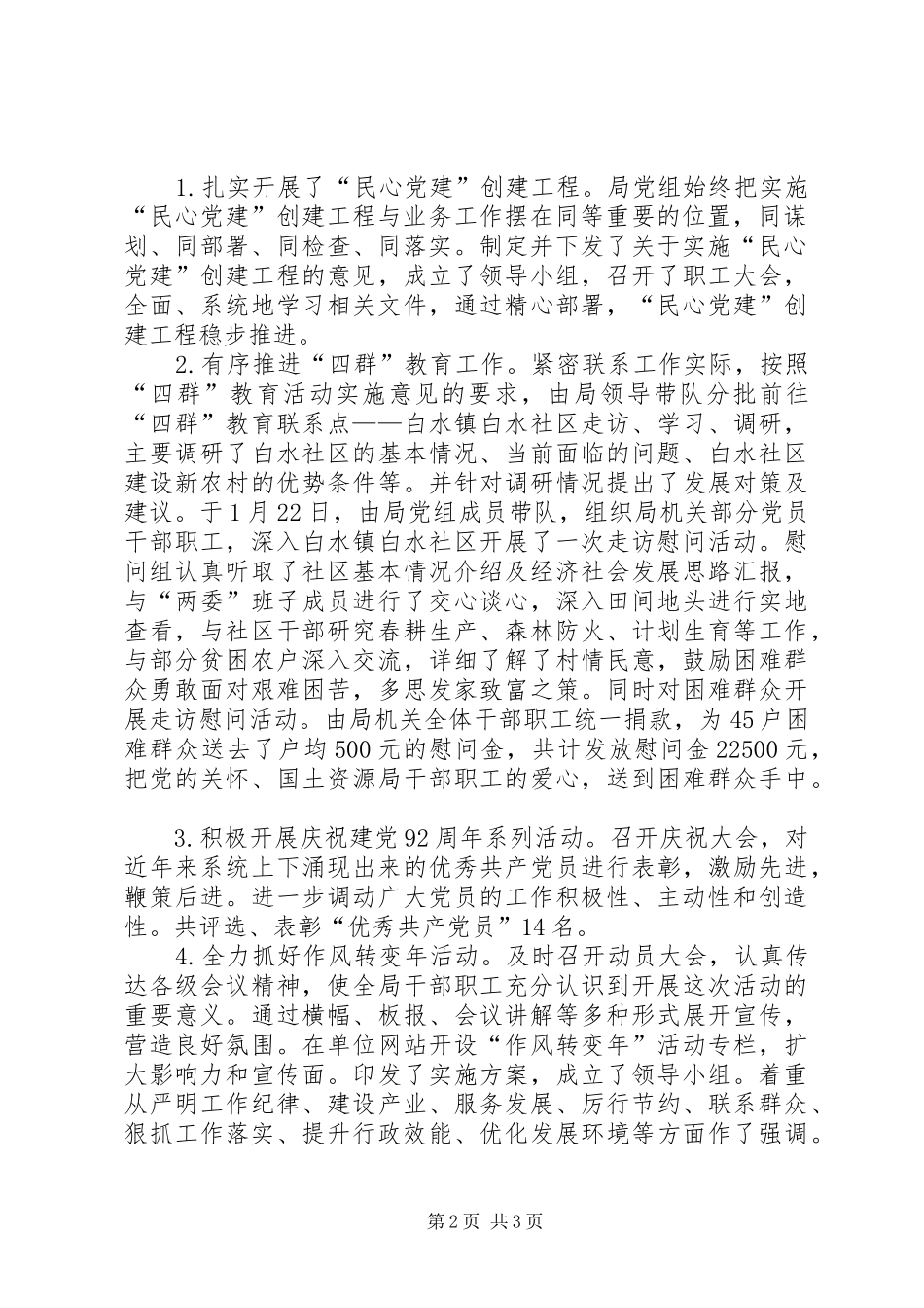 国土局党支部工作总结_第2页