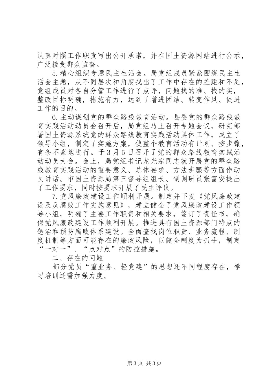 国土局党支部工作总结_第3页