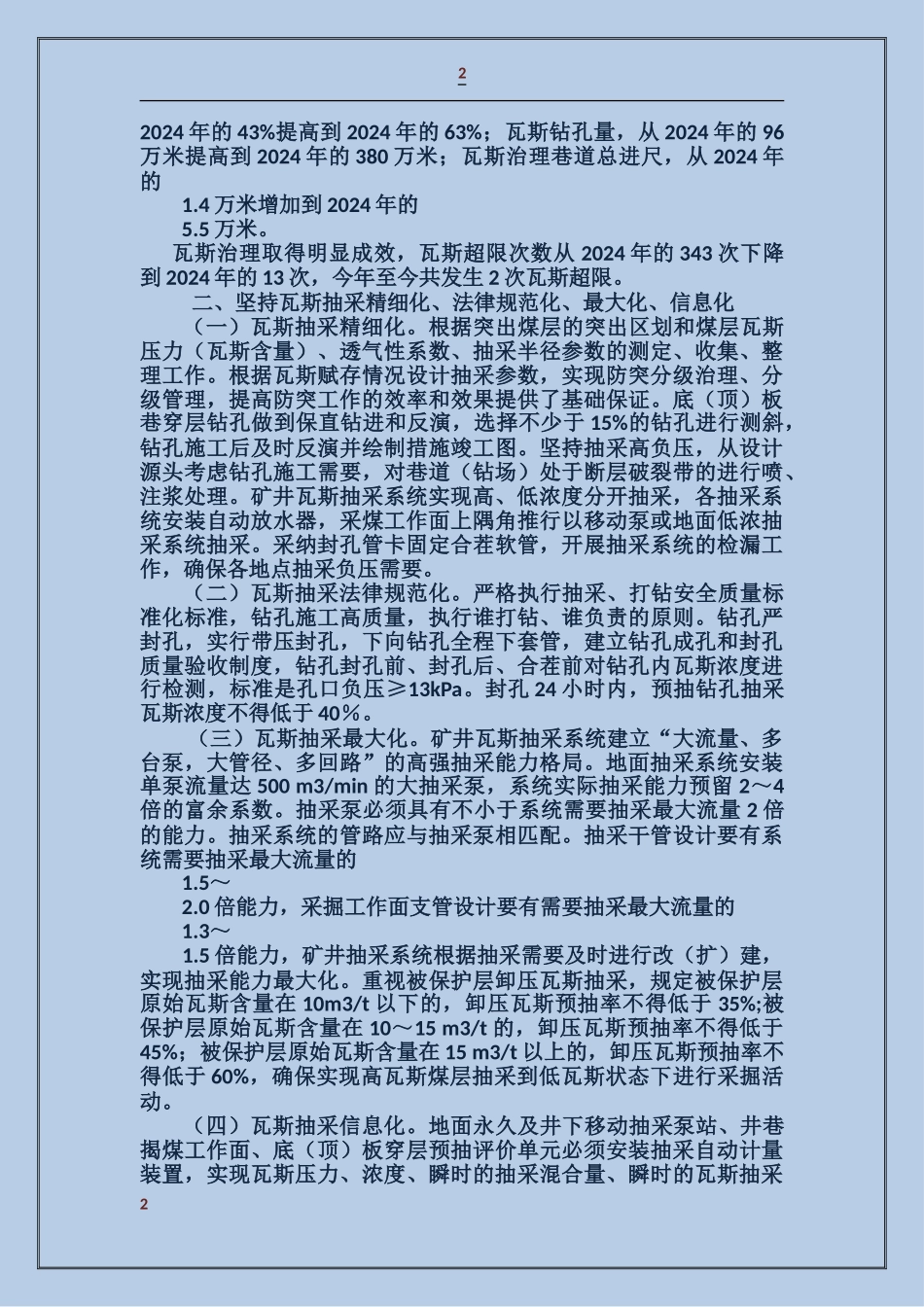 矿区瓦斯抽采与利用工作总结_第2页