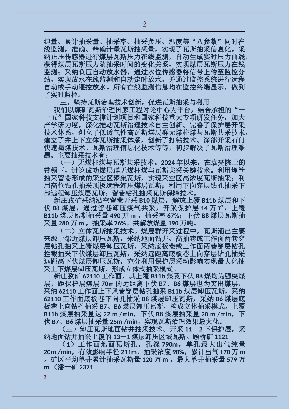 矿区瓦斯抽采与利用工作总结_第3页
