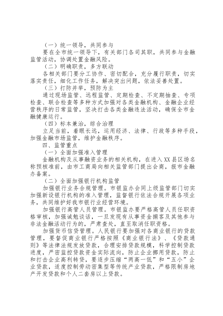 维护金融消费安全、共建和谐金融环境征文要求[五篇材料]_第2页