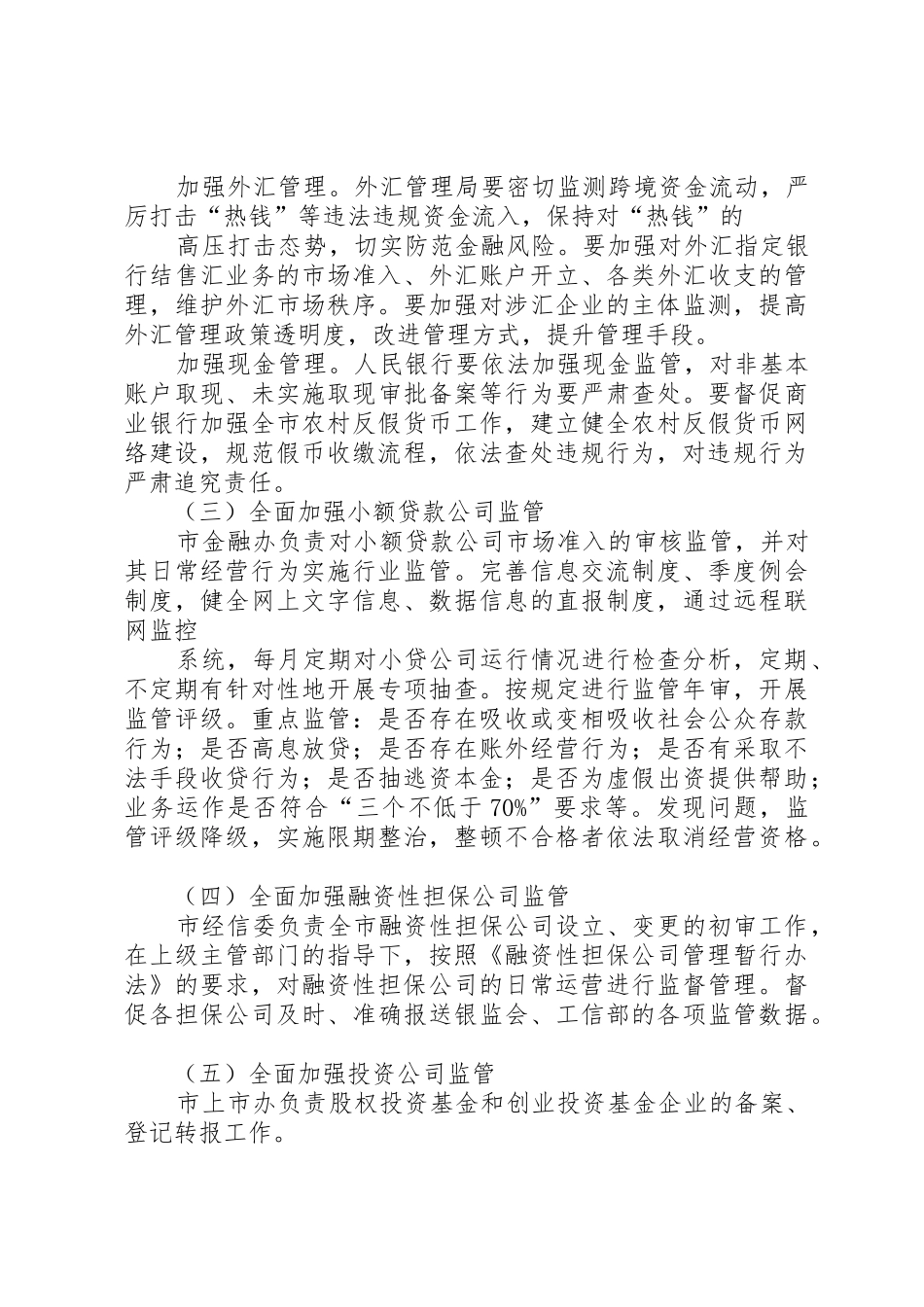 维护金融消费安全、共建和谐金融环境征文要求[五篇材料]_第3页