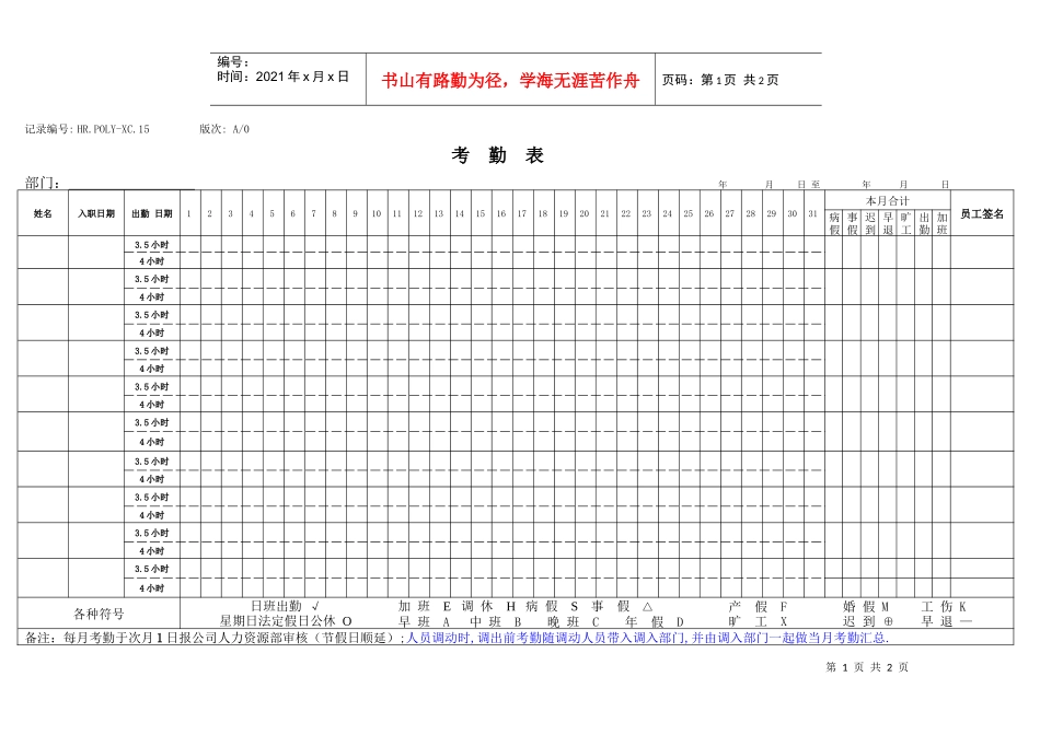 考勤表（非执行层）_第1页