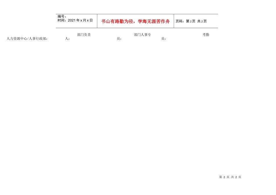 考勤表（非执行层）_第2页
