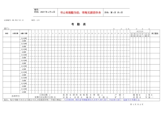 考勤表（非执行层）