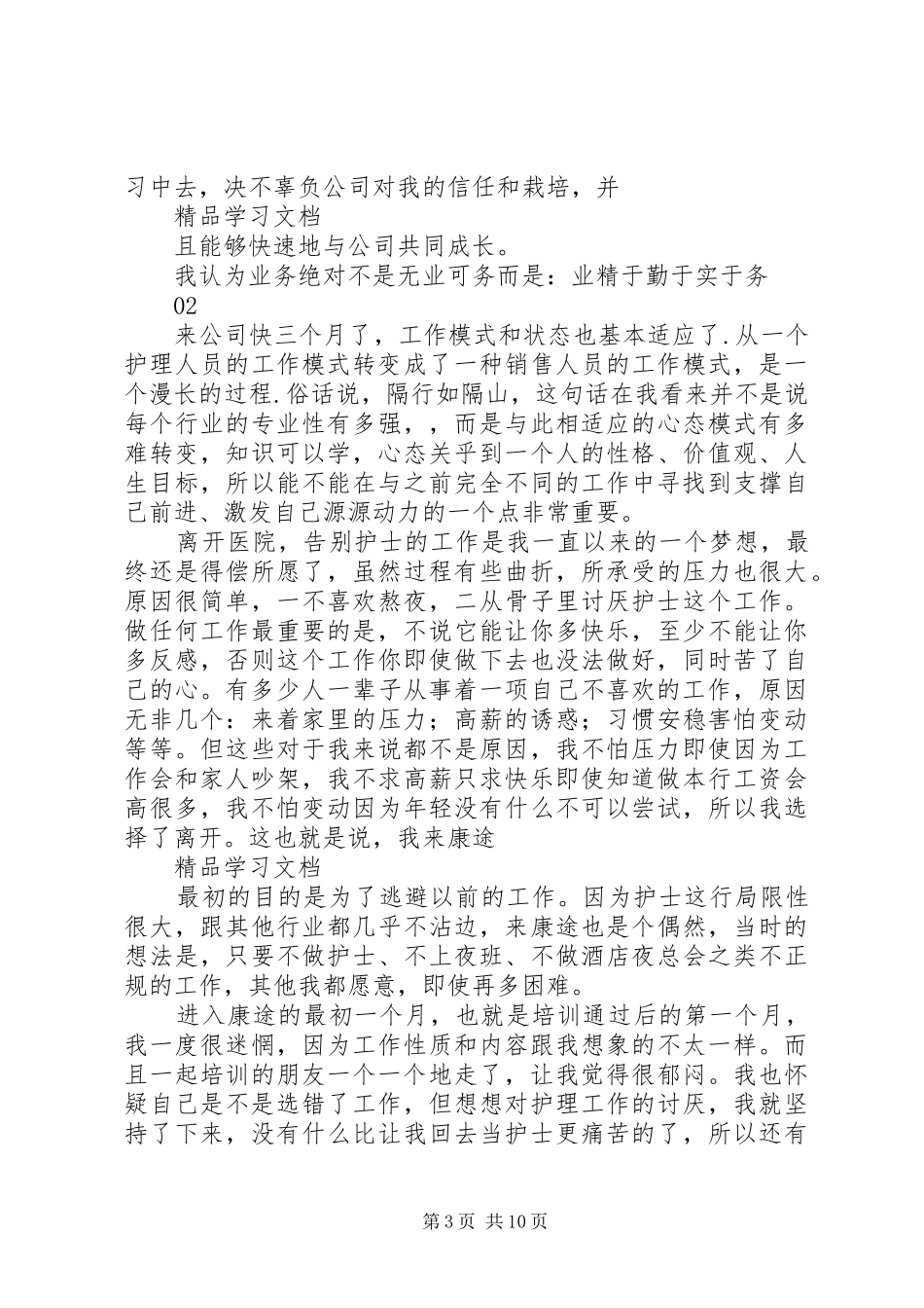 导购入职工作总结_第3页