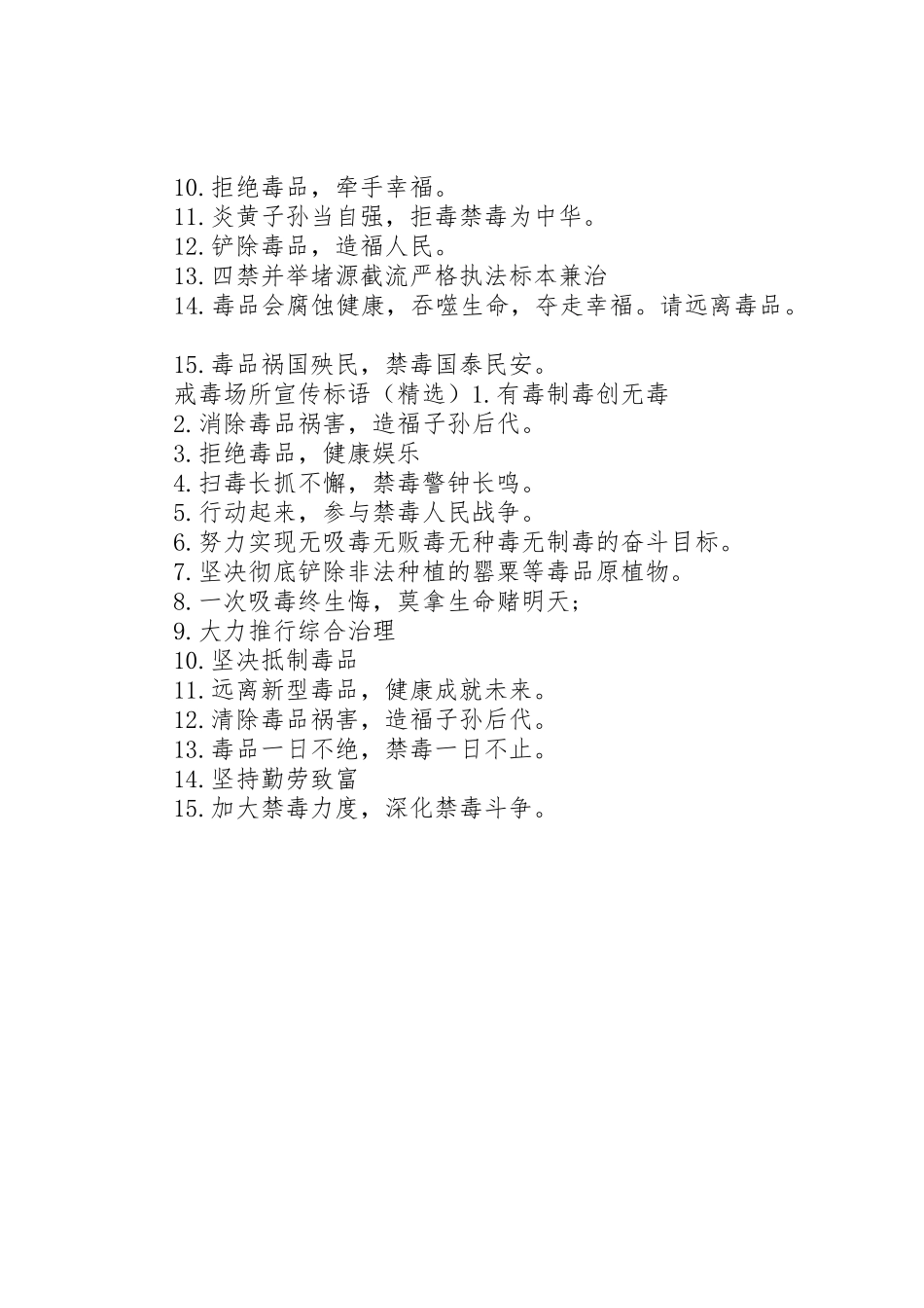 戒毒场所宣传标语大全_第2页