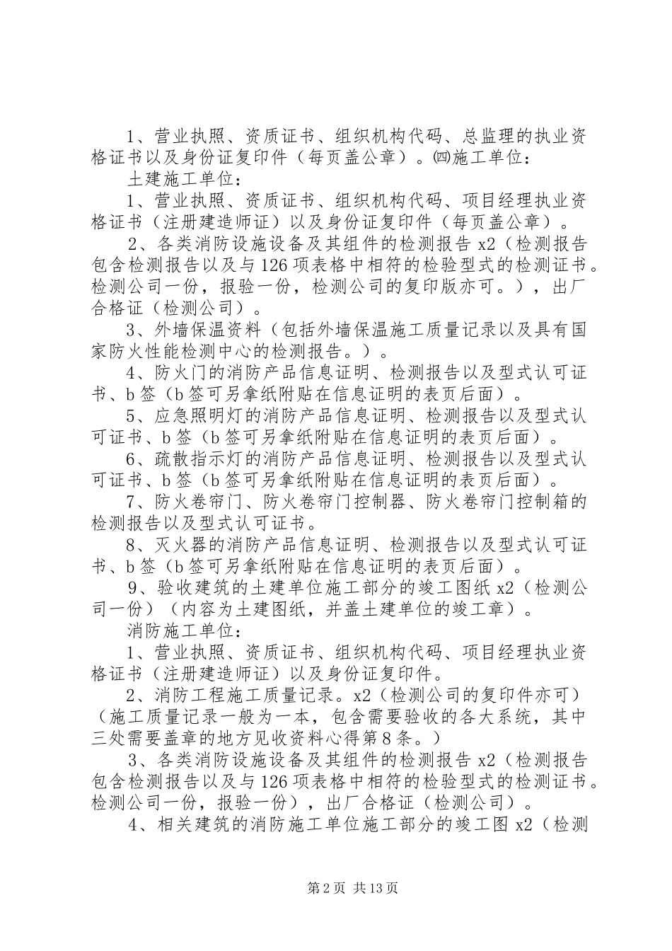 关于消防验收资料的总结(上传)_第2页
