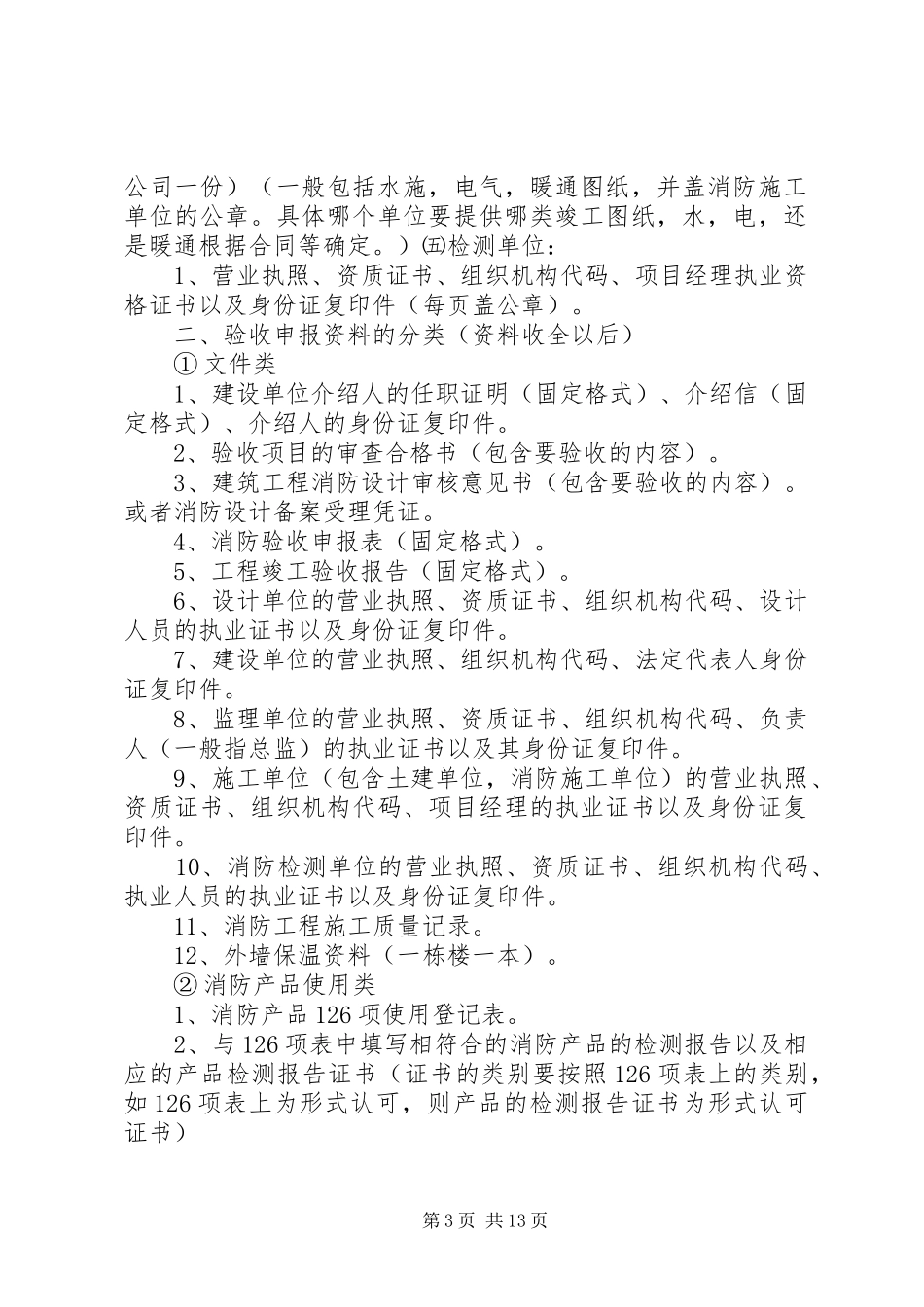 关于消防验收资料的总结(上传)_第3页
