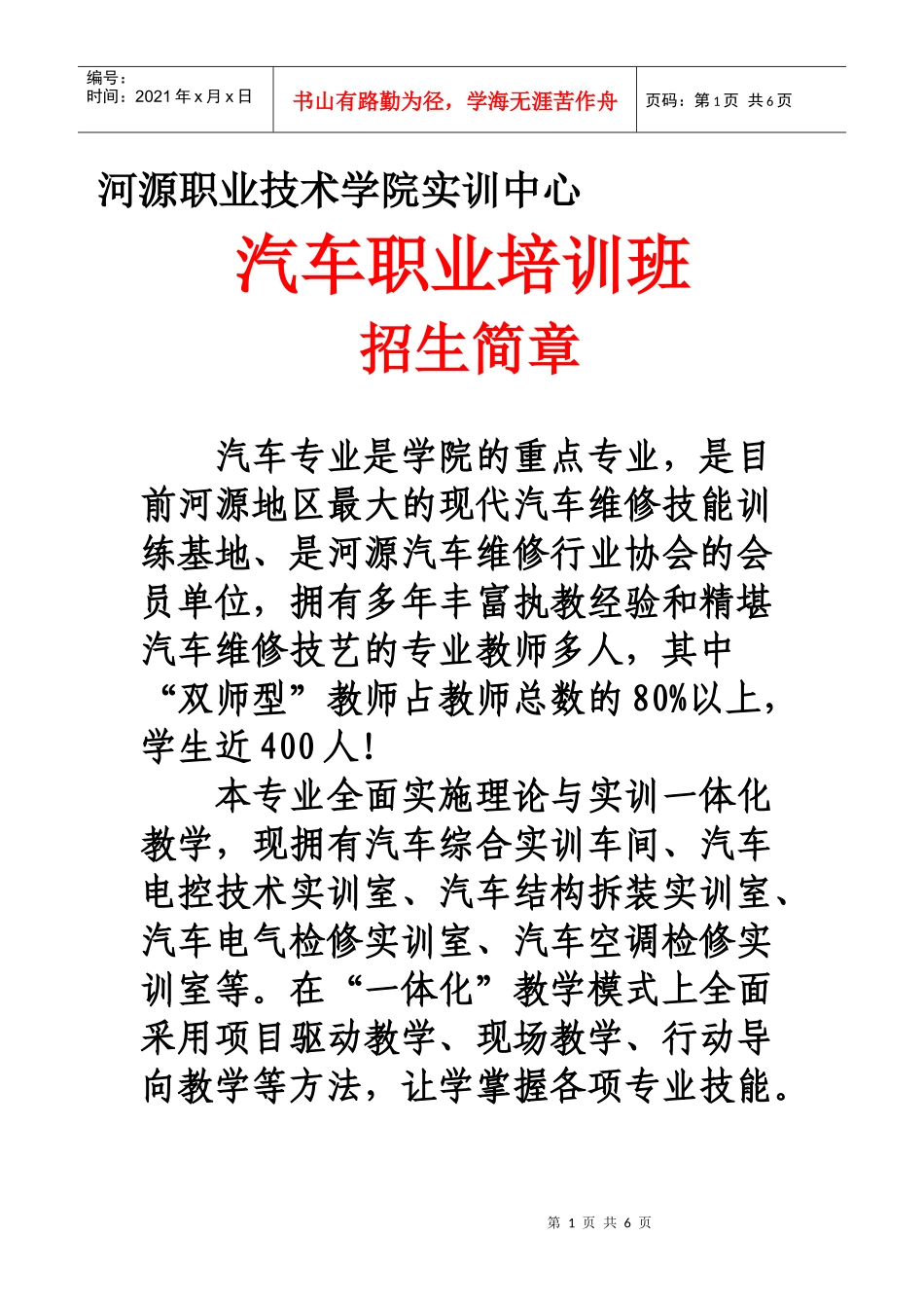 河源职业技术学院实训中心汽车培训doc-河源职业技术学院_第1页