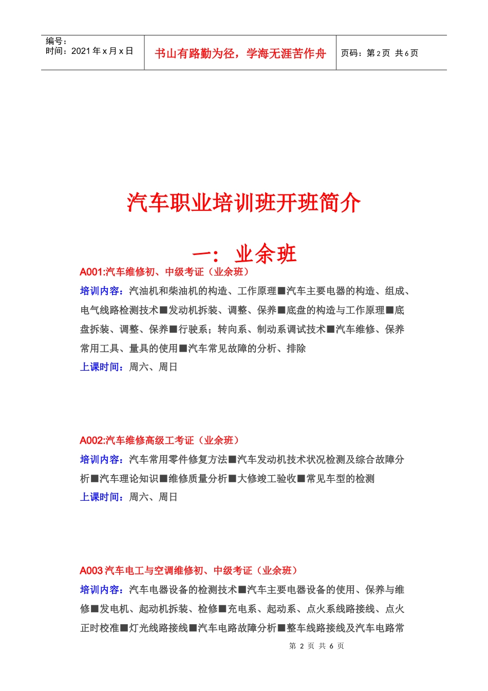 河源职业技术学院实训中心汽车培训doc-河源职业技术学院_第2页