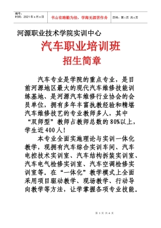 河源职业技术学院实训中心汽车培训doc-河源职业技术学院