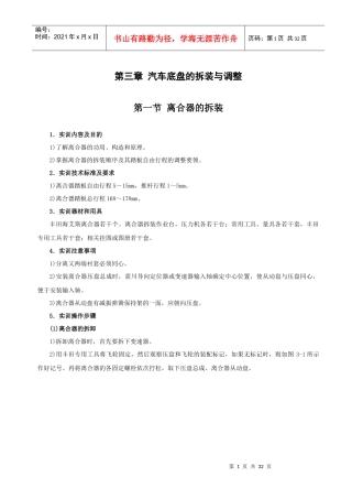 汽车底盘的拆装与调整-国家人才网