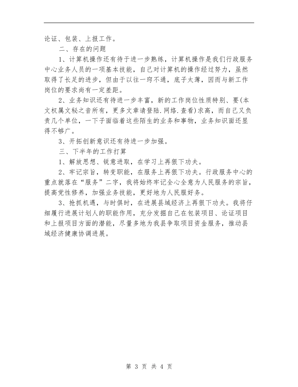 XX个人上年度工作小结_第3页