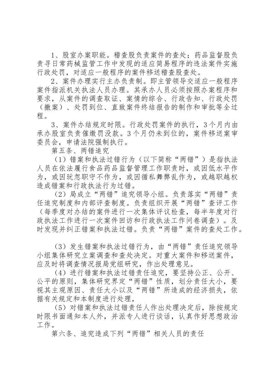 药监局行政监督与责任追究规章制度细则_第2页
