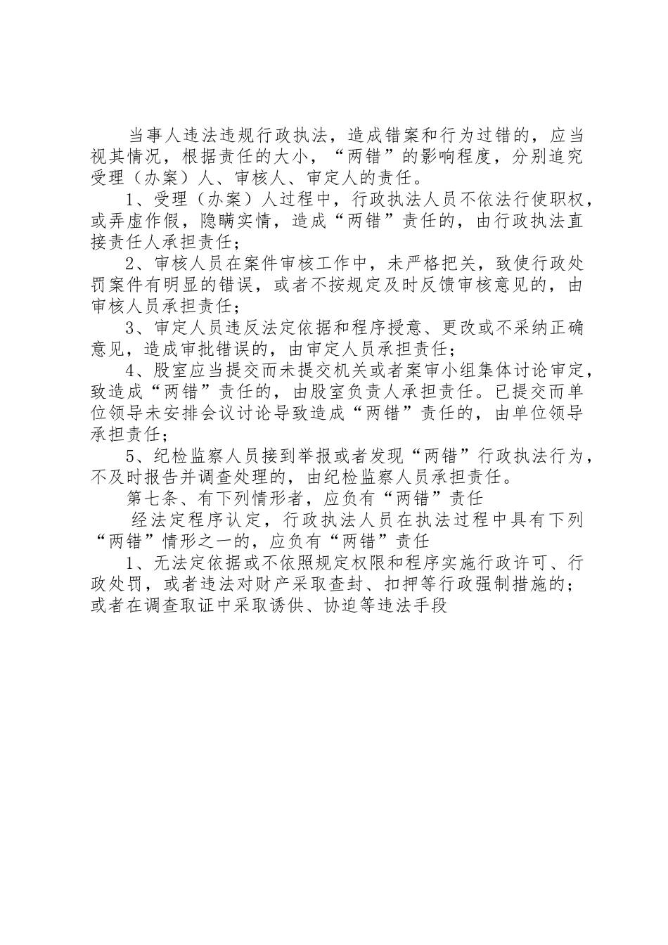 药监局行政监督与责任追究规章制度细则_第3页