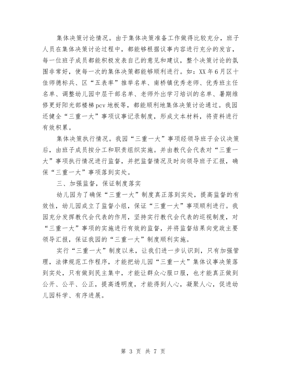 2024幼儿园三重一大制度自查报告与2024幼儿园上半年总结汇编_第3页