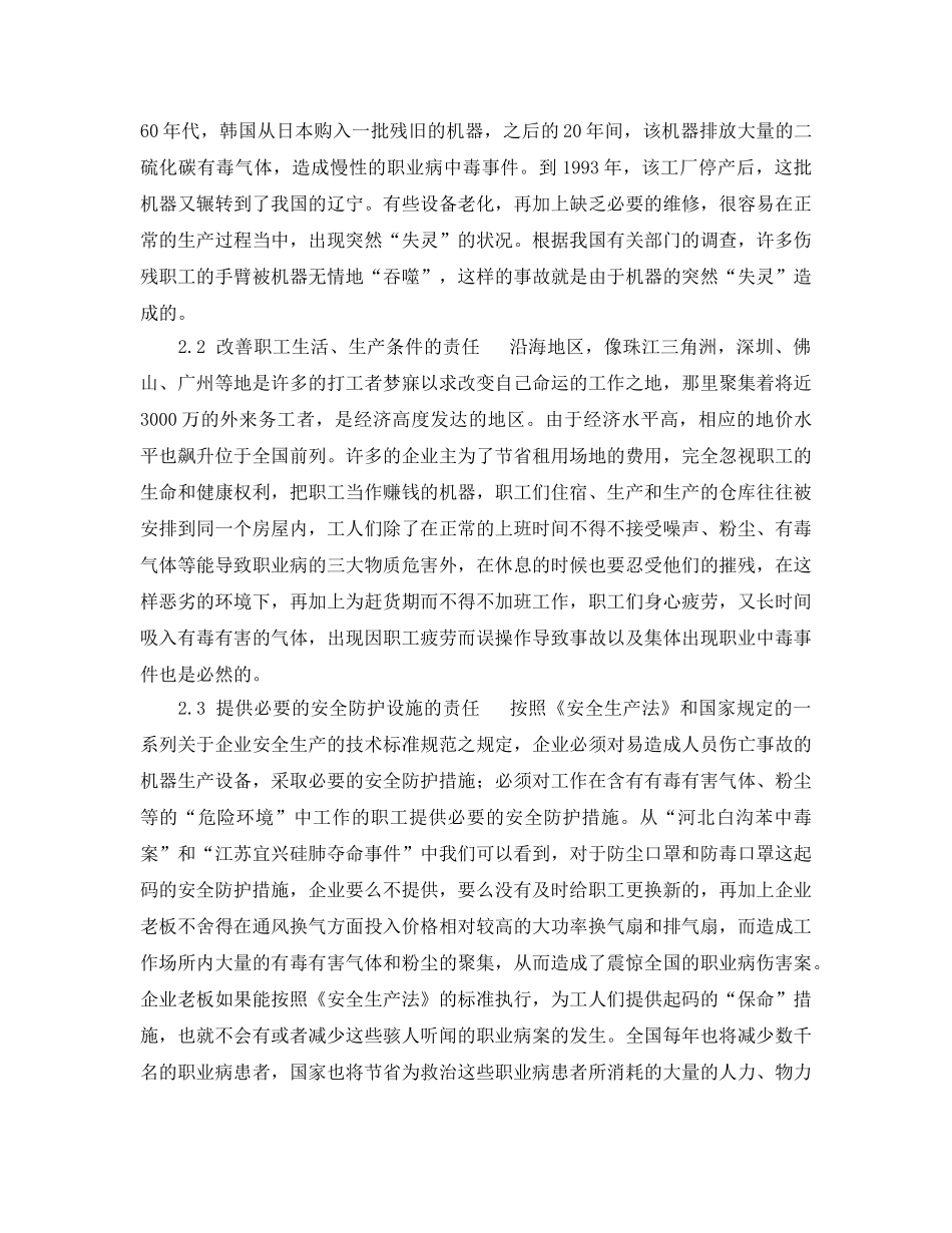 《管理体系》之企业在构建职业安全健康体系中的责任 _第2页