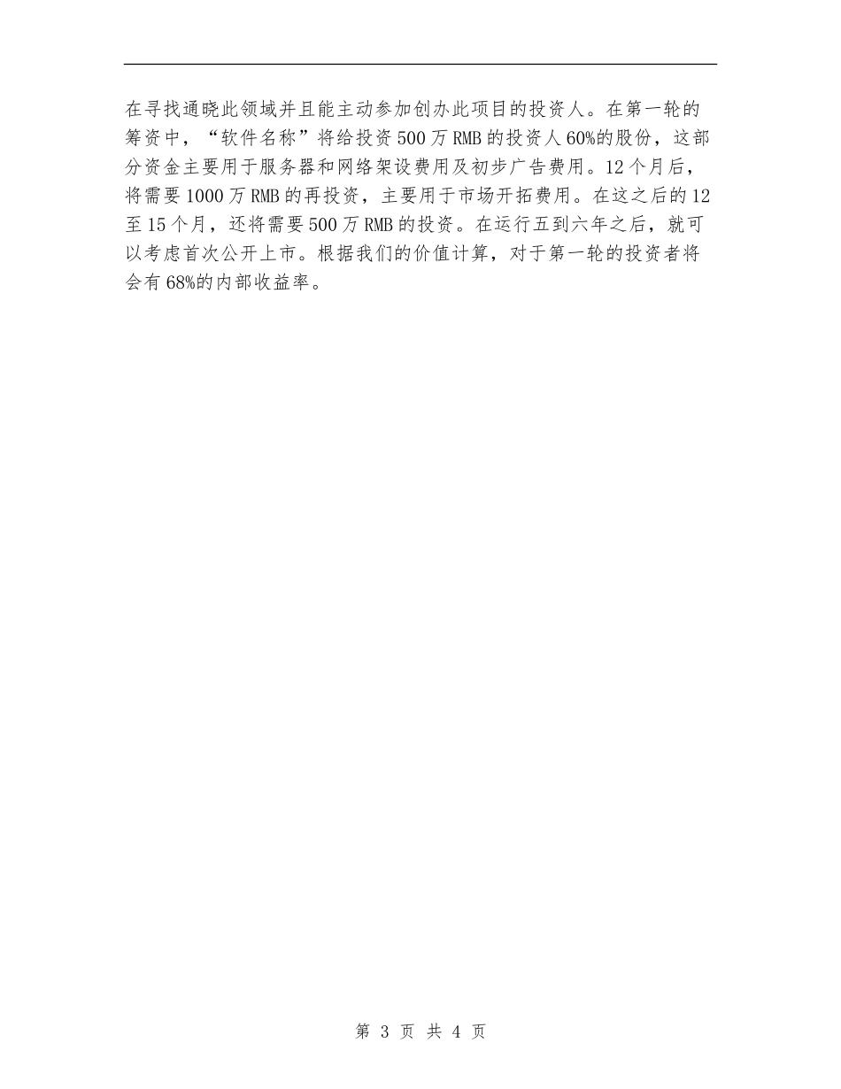 互联网软件营销计划_第3页