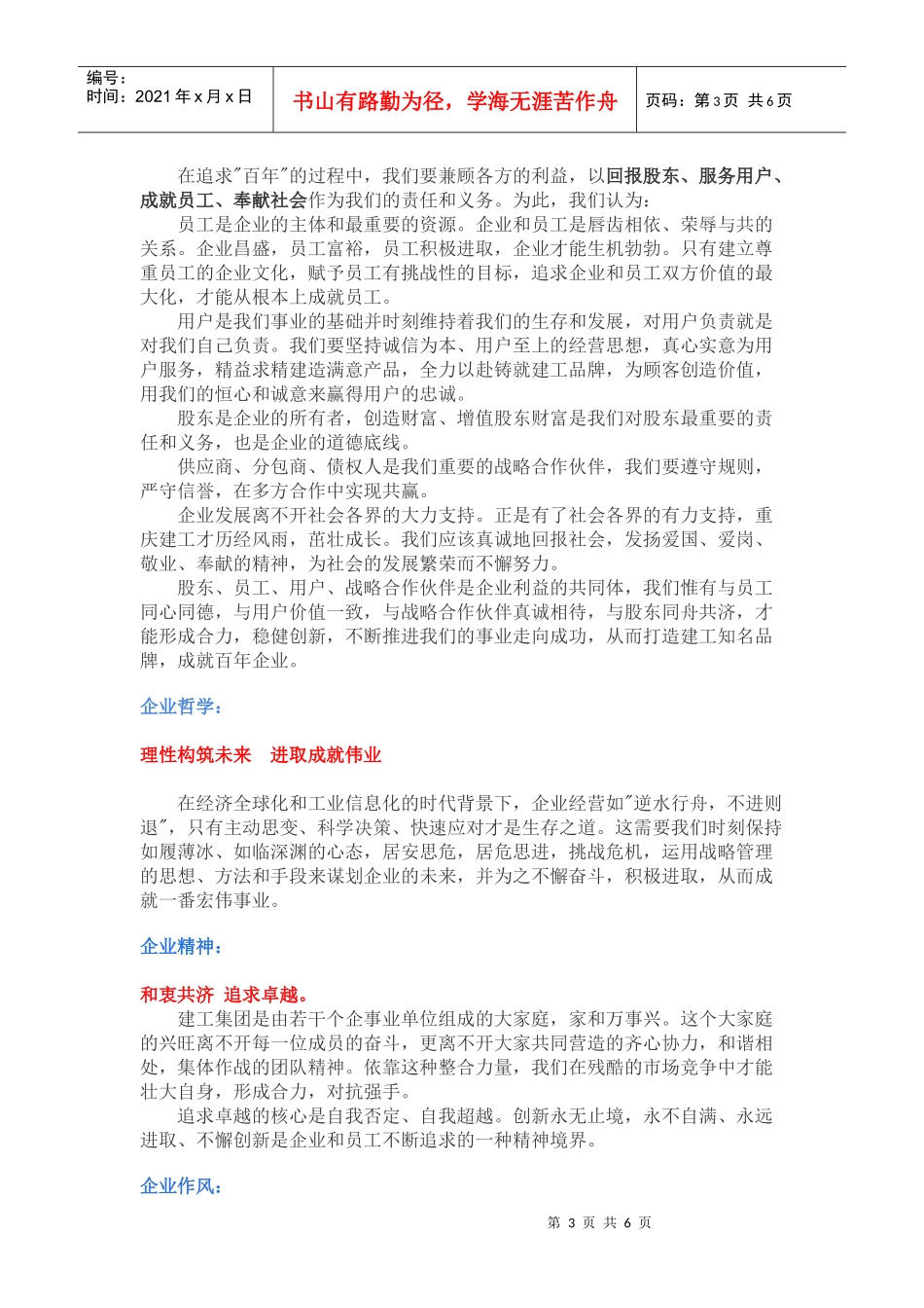 重庆建工集团所属公司招聘岗位、专业要求、人数等需求情况：_第3页